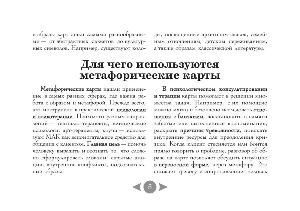 Russian Soul. Metaphorical Cards for Lovers of Literary Classics (56 cards + guide)