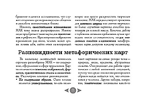 Russian Soul. Metaphorical Cards for Lovers of Literary Classics (56 cards + guide)