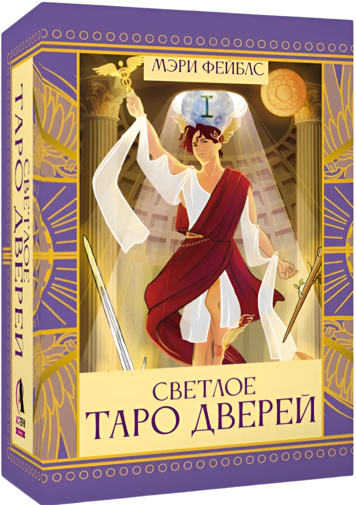 Light Tarot of Doors (78 cards + guide)