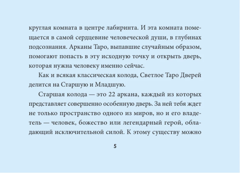 Light Tarot of Doors (78 cards + guide)