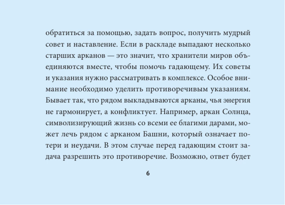 Light Tarot of Doors (78 cards + guide)