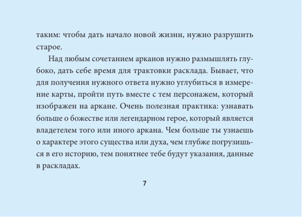 Light Tarot of Doors (78 cards + guide)