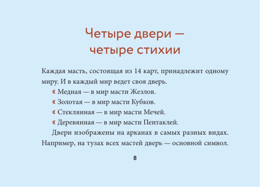 Light Tarot of Doors (78 cards + guide)