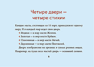 Light Tarot of Doors (78 cards + guide)