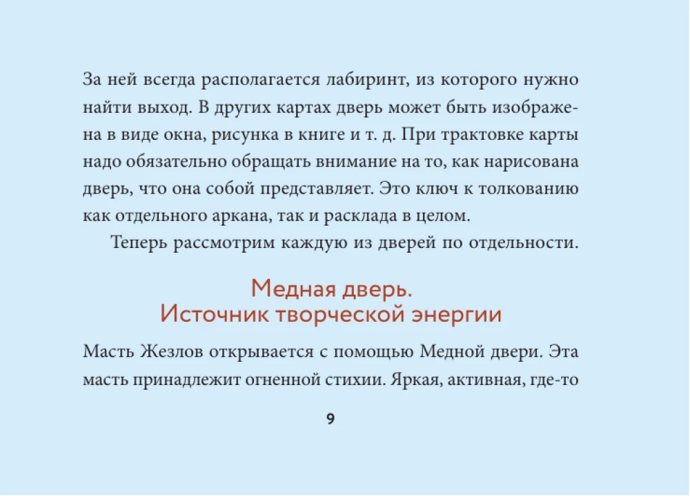 Light Tarot of Doors (78 cards + guide)