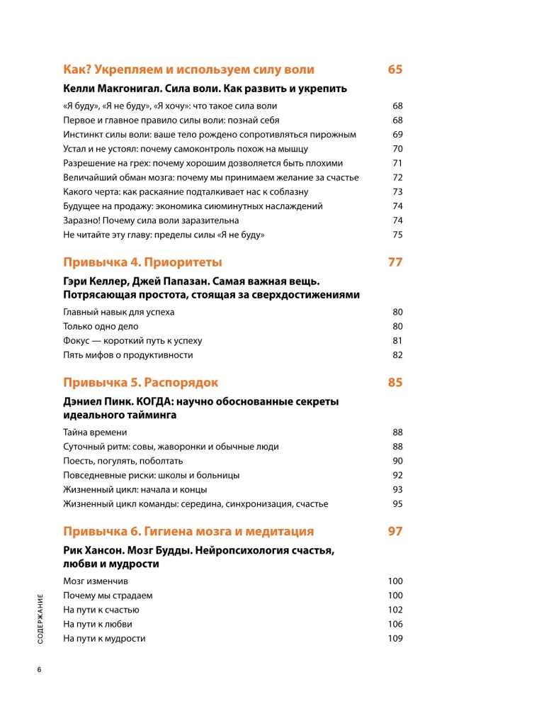 Gads Noderīgu Ieradumu. Vizuālais ceļvedis svarīgu ieradumu iegūšanai labklājībai un laimei, pamatojoties uz 12 bestselleriem