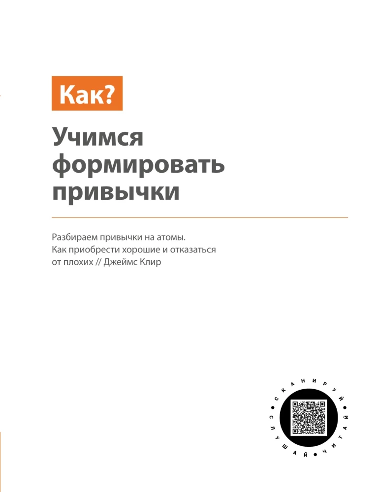 Gads Noderīgu Ieradumu. Vizuālais ceļvedis svarīgu ieradumu iegūšanai labklājībai un laimei, pamatojoties uz 12 bestselleriem