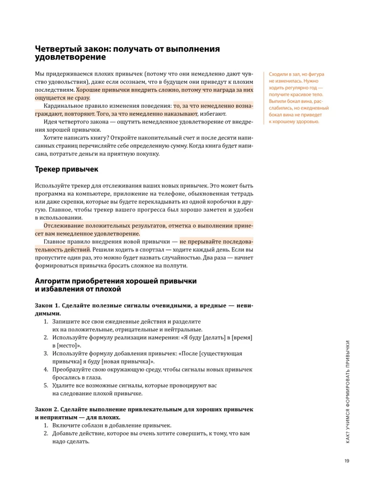 Gads Noderīgu Ieradumu. Vizuālais ceļvedis svarīgu ieradumu iegūšanai labklājībai un laimei, pamatojoties uz 12 bestselleriem