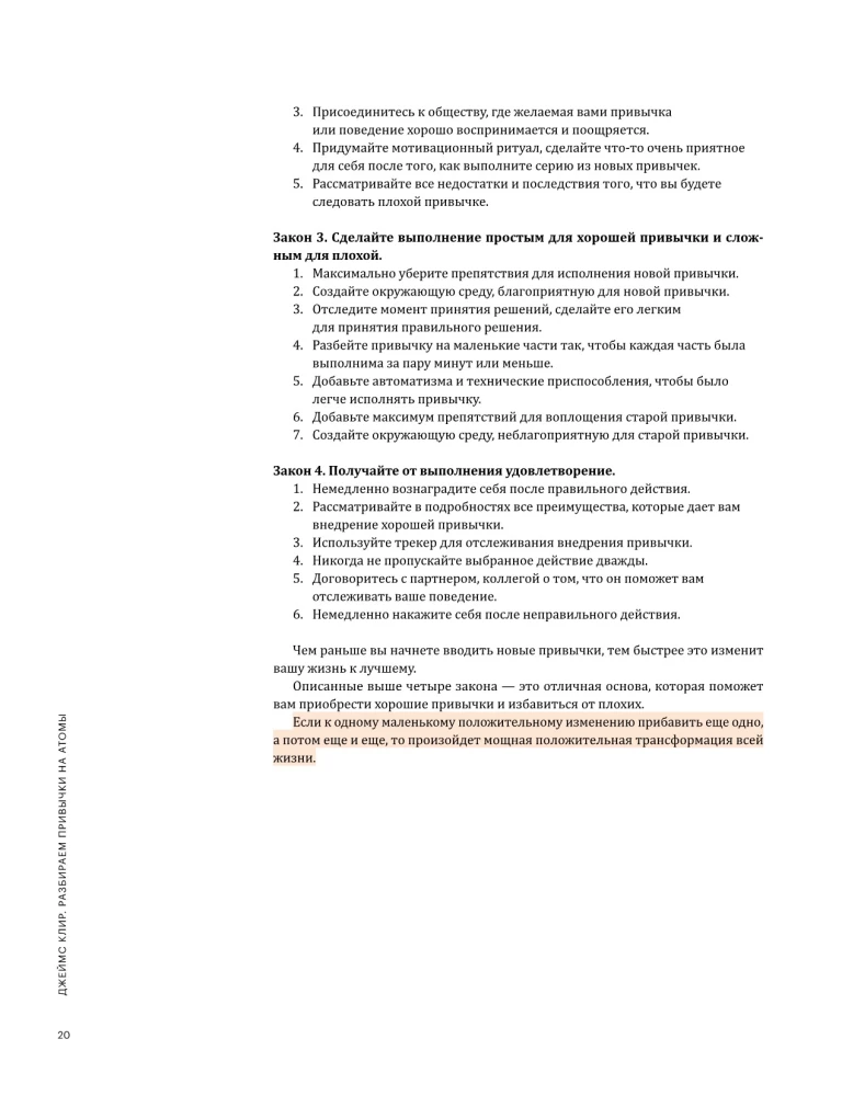 Gads Noderīgu Ieradumu. Vizuālais ceļvedis svarīgu ieradumu iegūšanai labklājībai un laimei, pamatojoties uz 12 bestselleriem