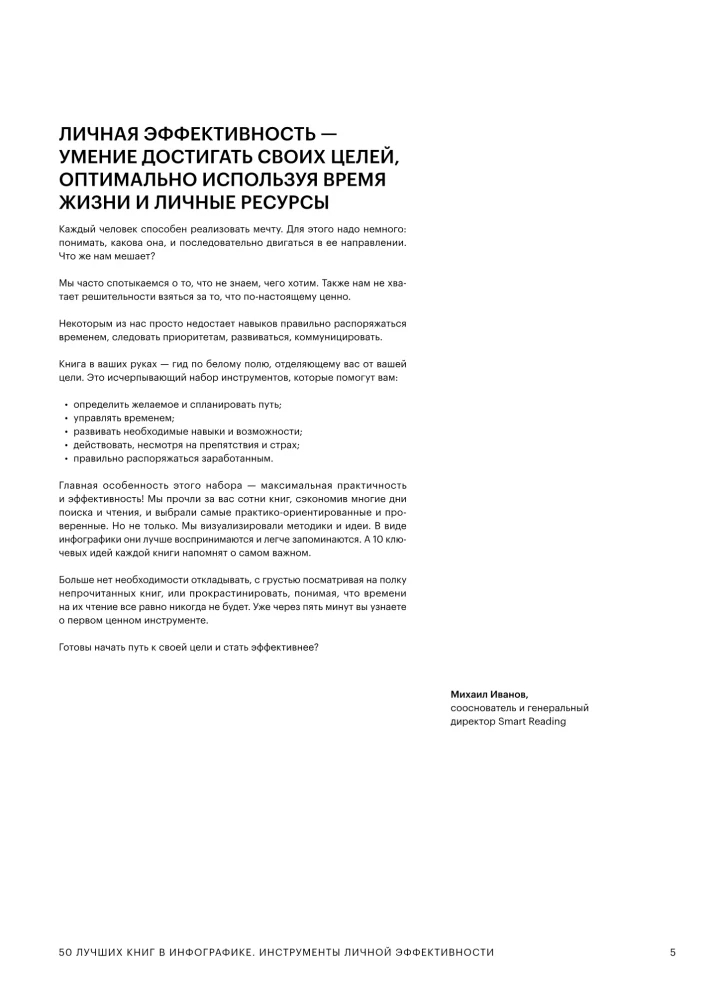 50 лучших книг в инфографике: инструменты личной эффективности