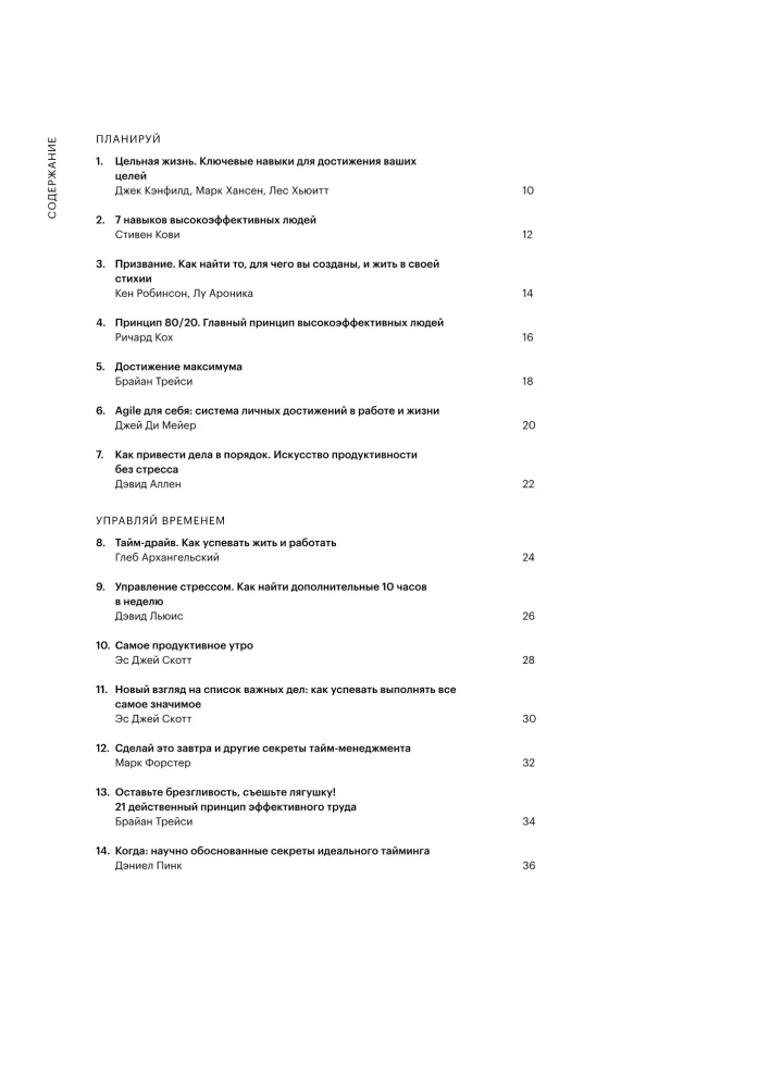 50 лучших книг в инфографике: инструменты личной эффективности