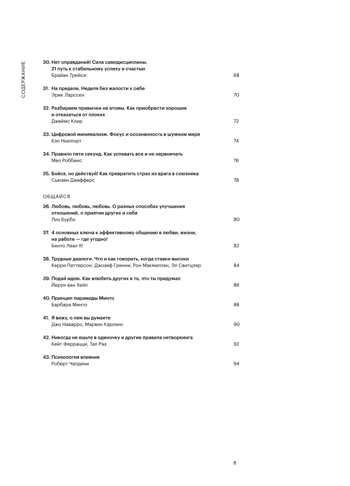 50 лучших книг в инфографике: инструменты личной эффективности