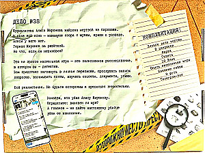 Brettspiel - Echter Detektiv, Fall Nr. 38 von Alisa Mironova