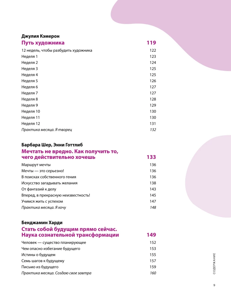 A Year of Self-Love. A Visual Guide to Improving Your Life Based on 12 Bestsellers