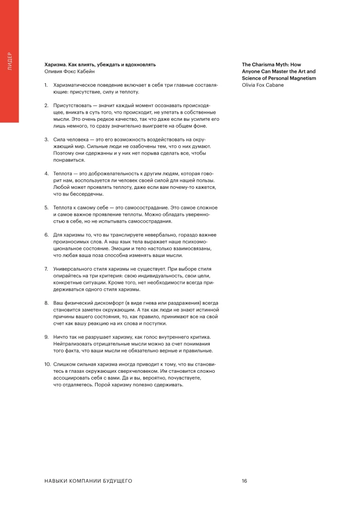 Skills of the Company of the Future. 50 Business Bestsellers in Infographics