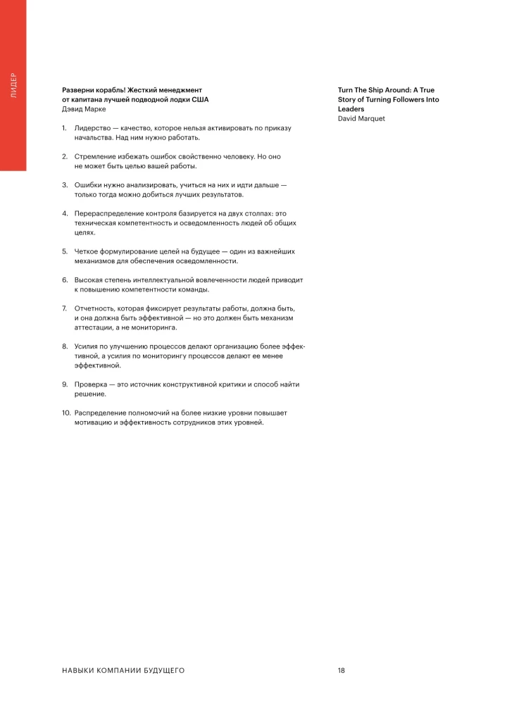 Skills of the Company of the Future. 50 Business Bestsellers in Infographics