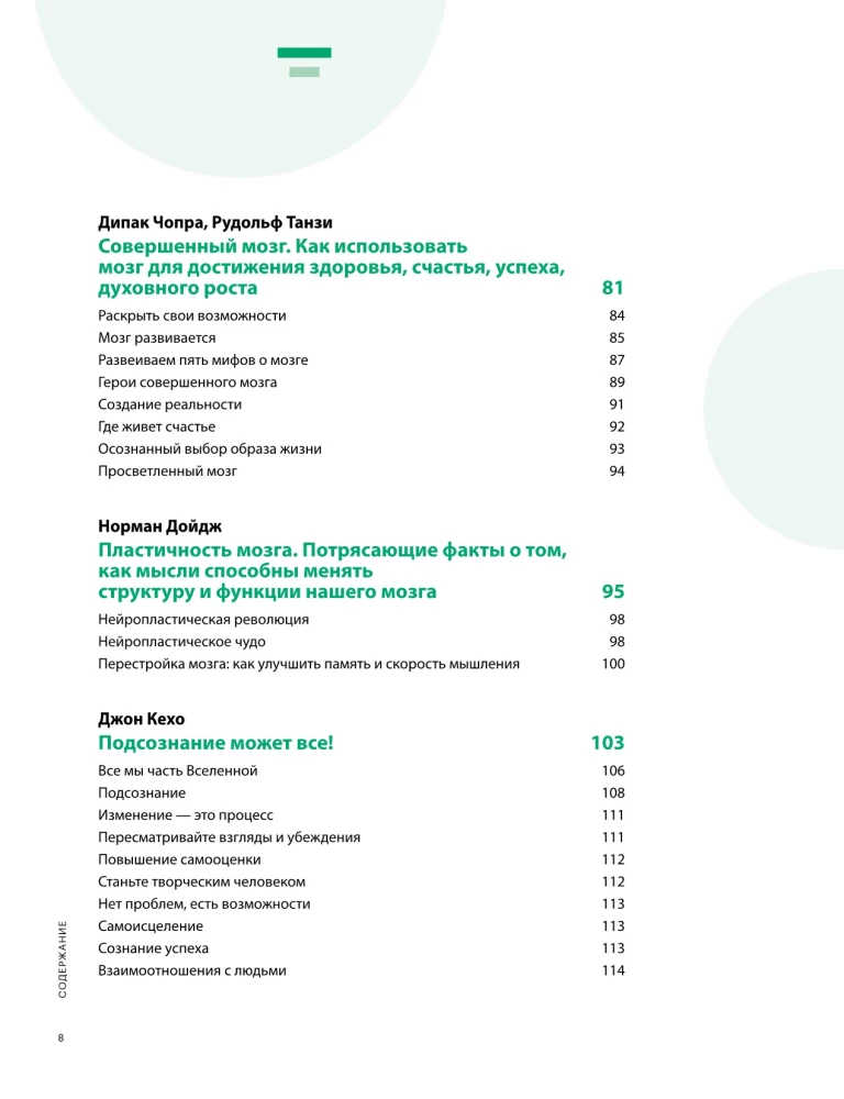 The Brain Can Do Everything. A Visual Guide to Your Brain's Ability to Create Reality