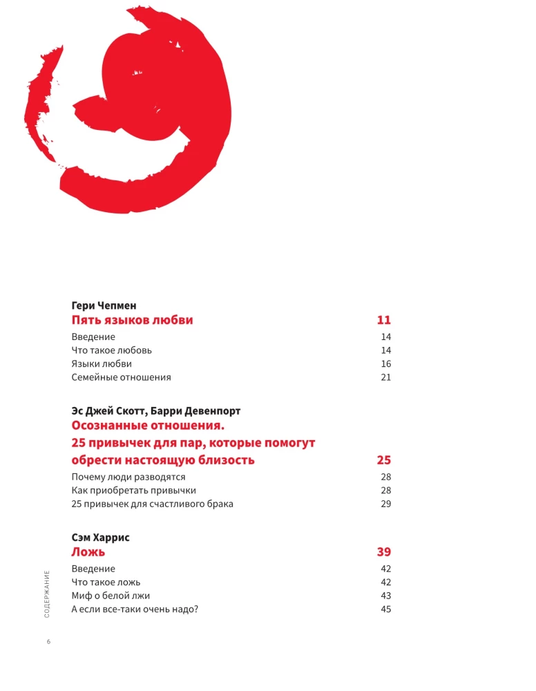 Razem: mężczyzna i kobieta. Wizualny przewodnik po wzmocnieniu Twoich relacji na podstawie 12 bestsellerów