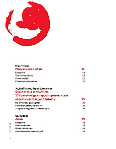 Razem: mężczyzna i kobieta. Wizualny przewodnik po wzmocnieniu Twoich relacji na podstawie 12 bestsellerów