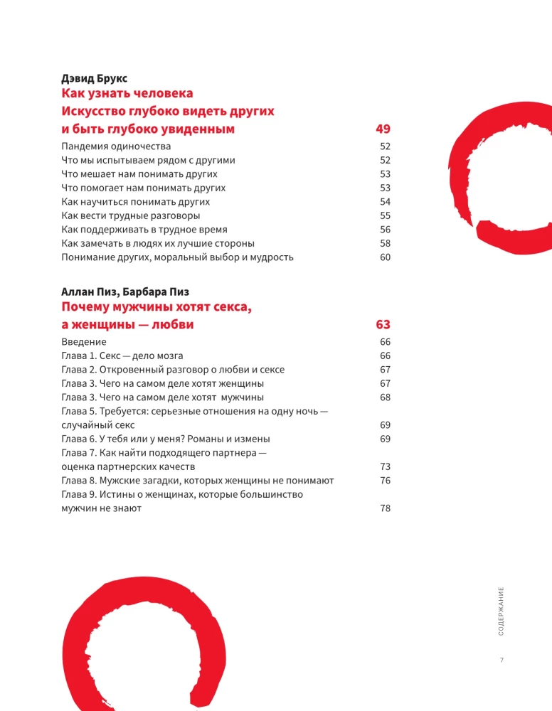 Razem: mężczyzna i kobieta. Wizualny przewodnik po wzmocnieniu Twoich relacji na podstawie 12 bestsellerów