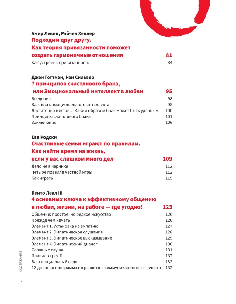 Razem: mężczyzna i kobieta. Wizualny przewodnik po wzmocnieniu Twoich relacji na podstawie 12 bestsellerów