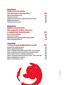Razem: mężczyzna i kobieta. Wizualny przewodnik po wzmocnieniu Twoich relacji na podstawie 12 bestsellerów