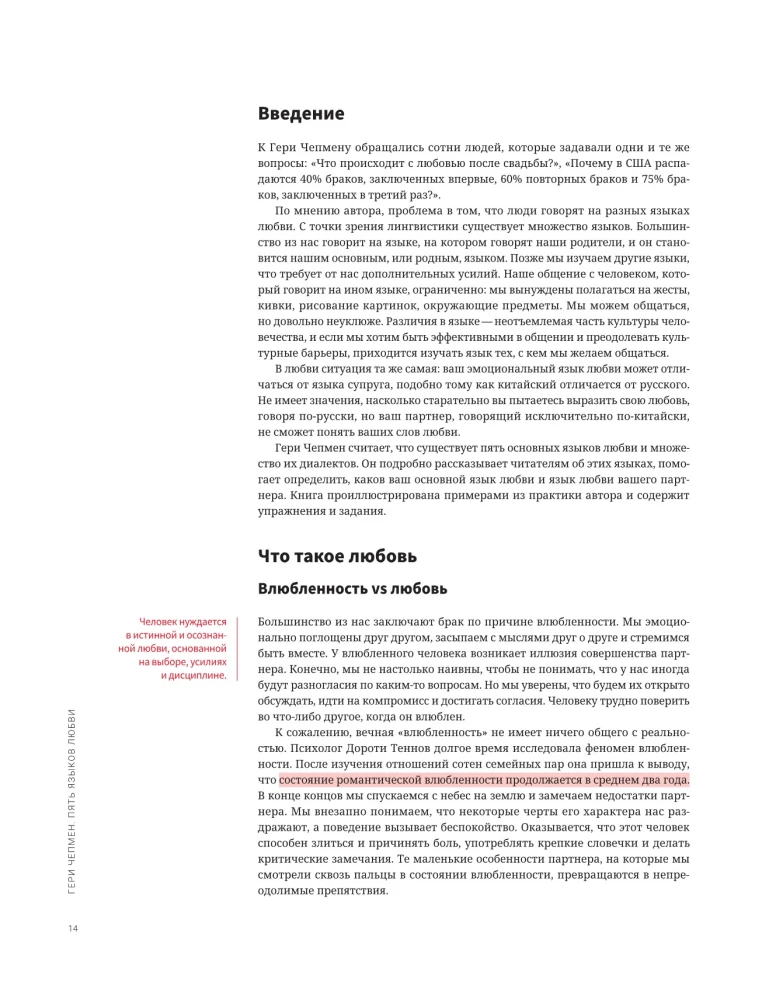 Razem: mężczyzna i kobieta. Wizualny przewodnik po wzmocnieniu Twoich relacji na podstawie 12 bestsellerów