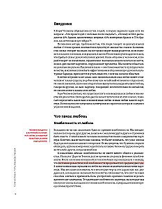 Razem: mężczyzna i kobieta. Wizualny przewodnik po wzmocnieniu Twoich relacji na podstawie 12 bestsellerów