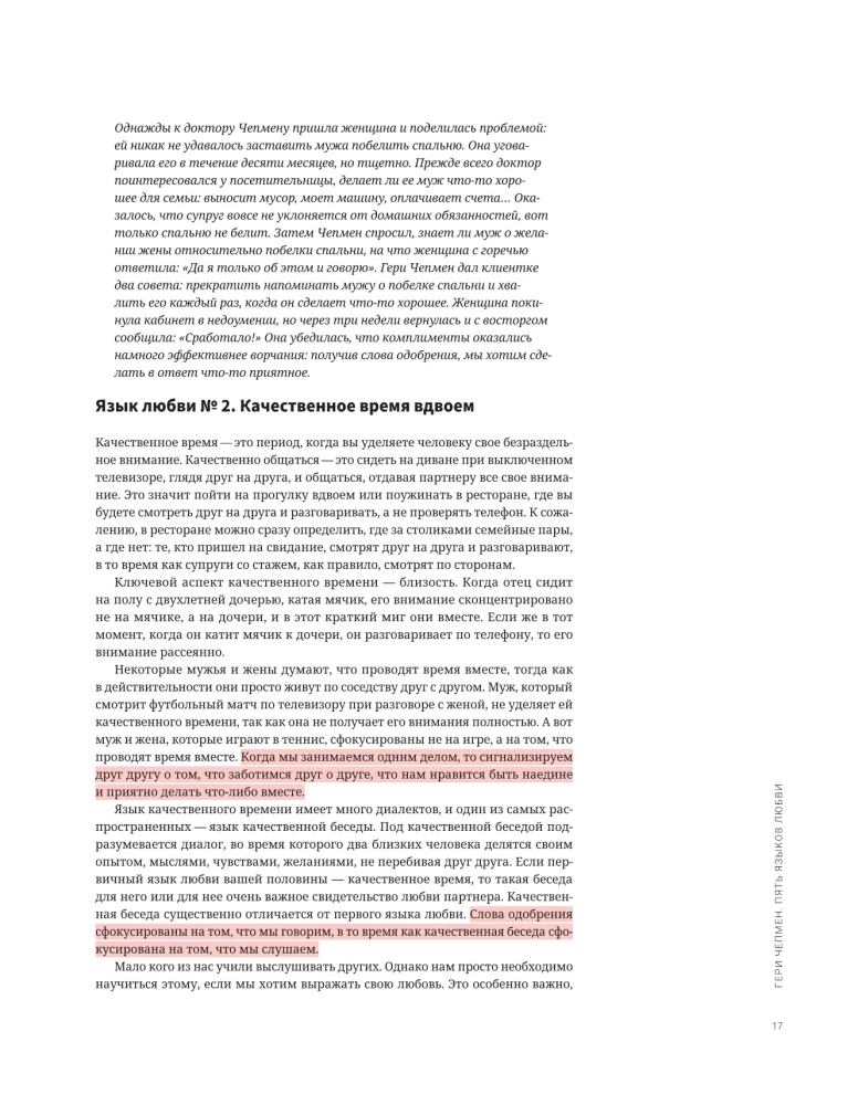 Razem: mężczyzna i kobieta. Wizualny przewodnik po wzmocnieniu Twoich relacji na podstawie 12 bestsellerów