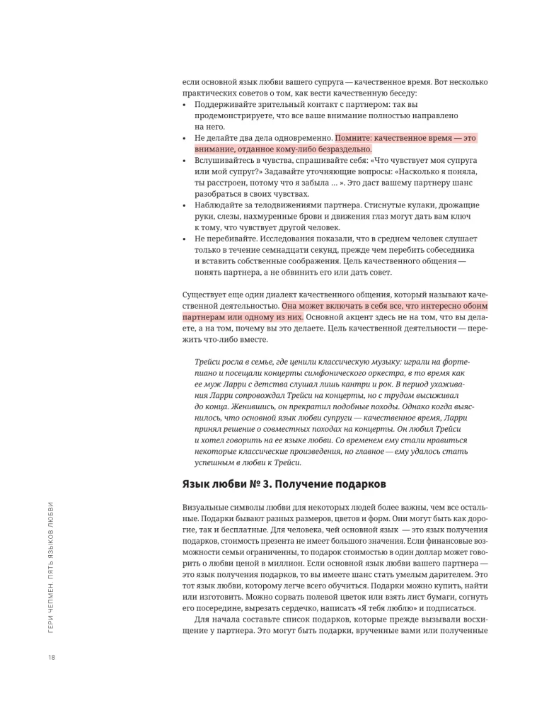 Razem: mężczyzna i kobieta. Wizualny przewodnik po wzmocnieniu Twoich relacji na podstawie 12 bestsellerów