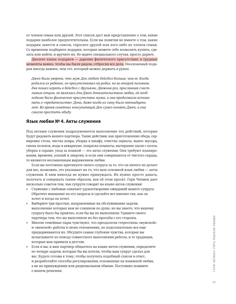 Razem: mężczyzna i kobieta. Wizualny przewodnik po wzmocnieniu Twoich relacji na podstawie 12 bestsellerów