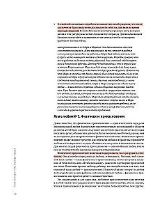 Razem: mężczyzna i kobieta. Wizualny przewodnik po wzmocnieniu Twoich relacji na podstawie 12 bestsellerów