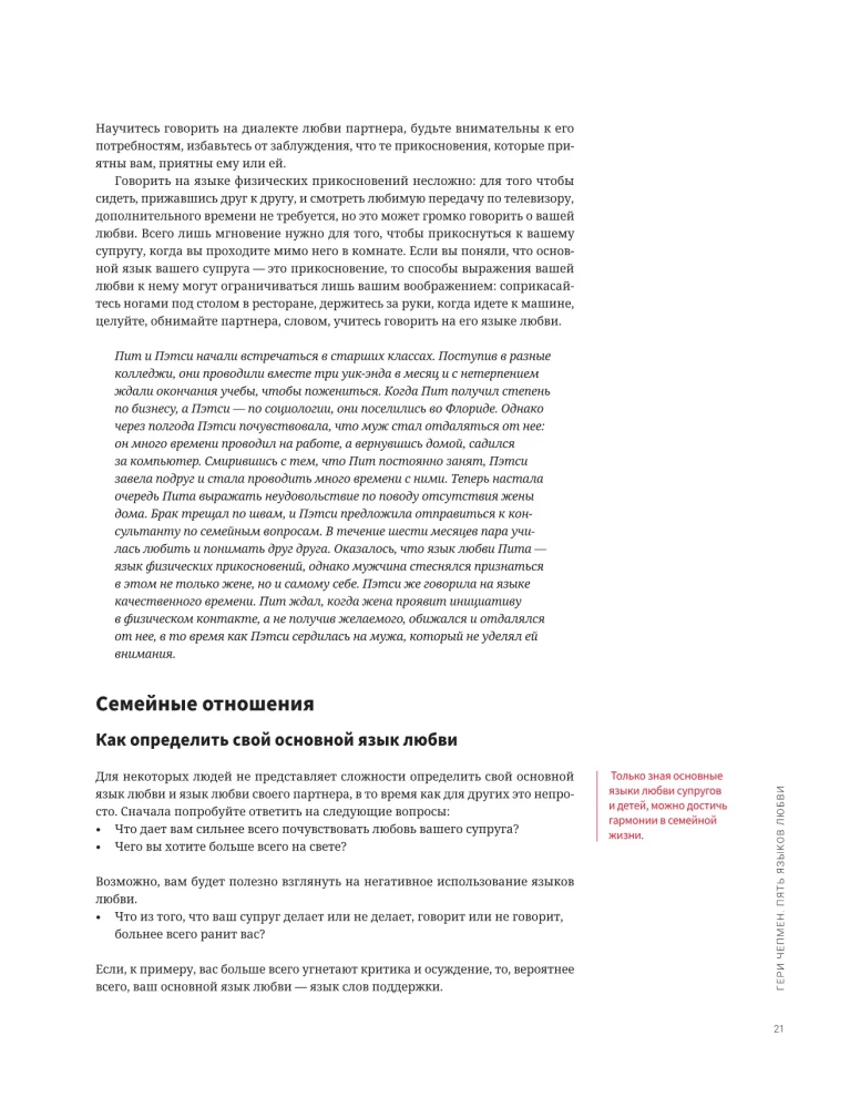 Razem: mężczyzna i kobieta. Wizualny przewodnik po wzmocnieniu Twoich relacji na podstawie 12 bestsellerów