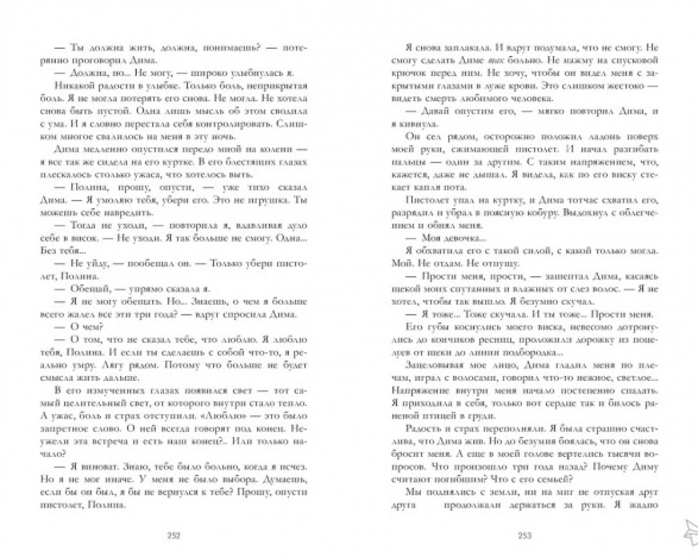 По осколкам твоего сердца