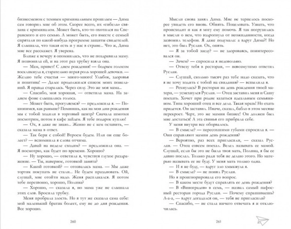 По осколкам твоего сердца