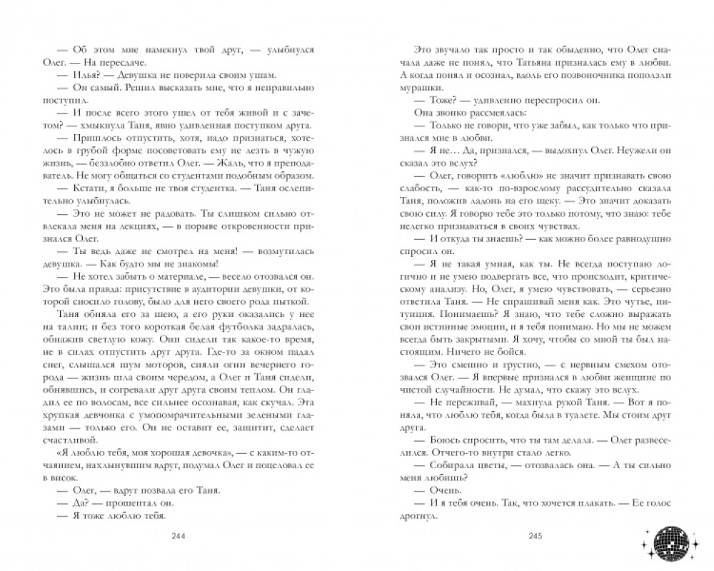 Влюбленная ведьма. Восхитительная ведьма  (комплект из 2 книг)