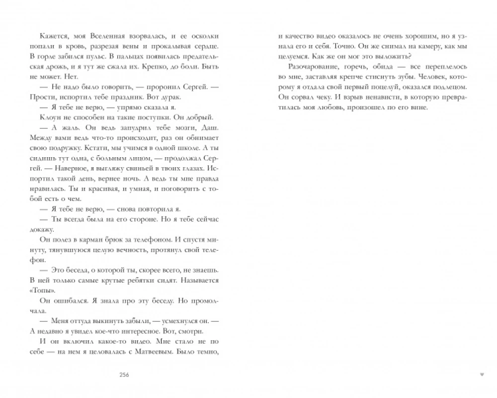 ЛюбовьНенависть, НенавистьЛюбовь (комплект мз 2-х книг)