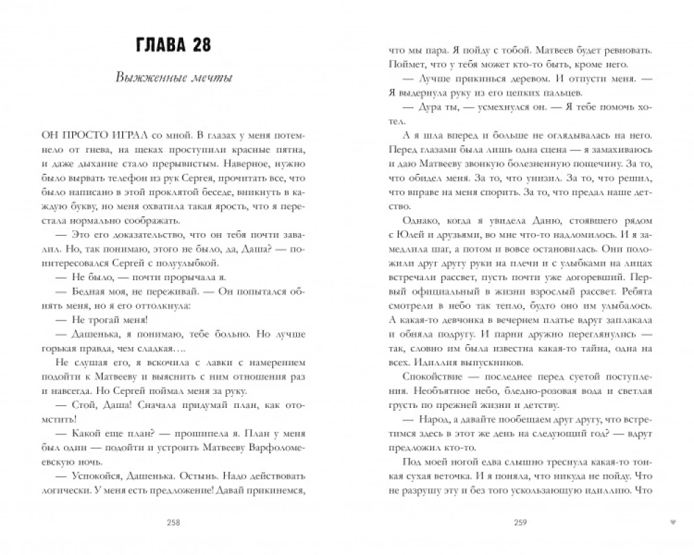 ЛюбовьНенависть, НенавистьЛюбовь (комплект мз 2-х книг)