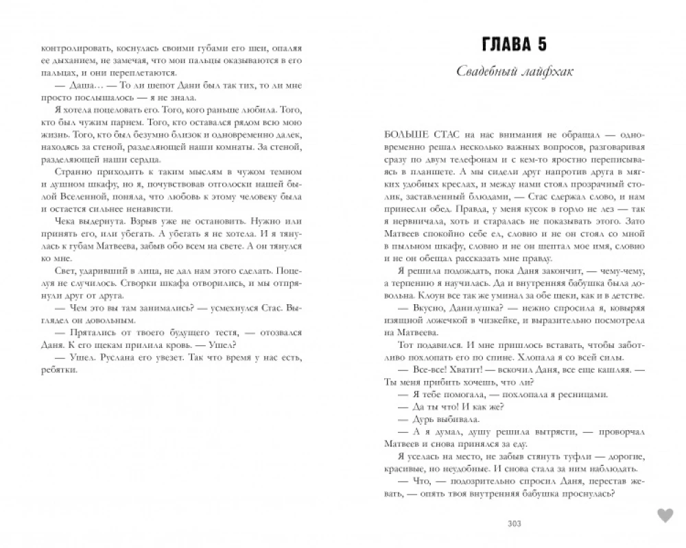 ЛюбовьНенависть, НенавистьЛюбовь (комплект мз 2-х книг)