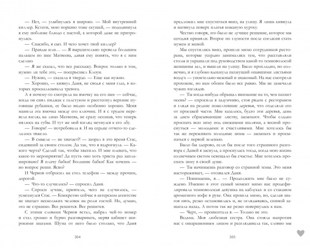 ЛюбовьНенависть, НенавистьЛюбовь (комплект мз 2-х книг)