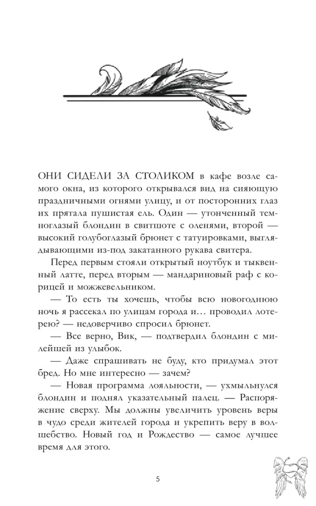 Подарок ангела и другие рассказы