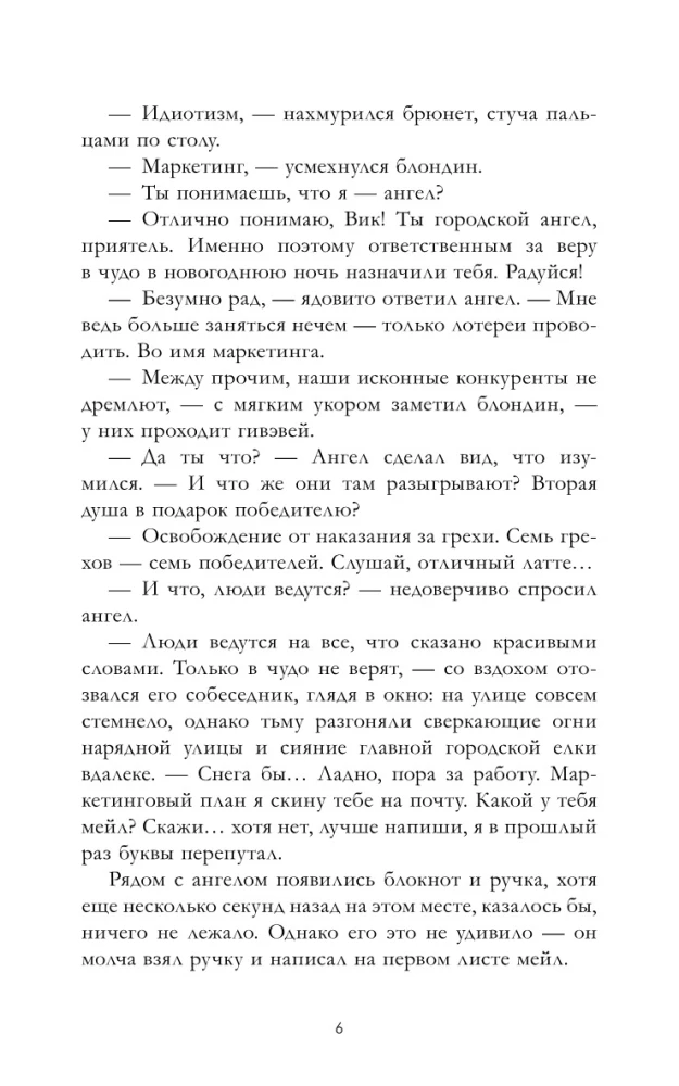 Подарок ангела и другие рассказы