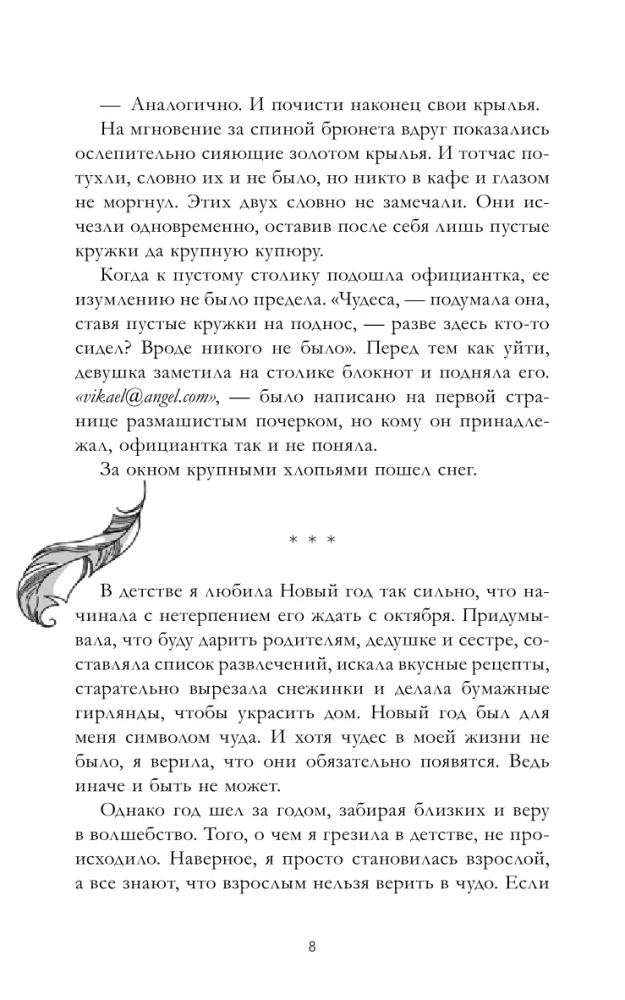 Подарок ангела и другие рассказы