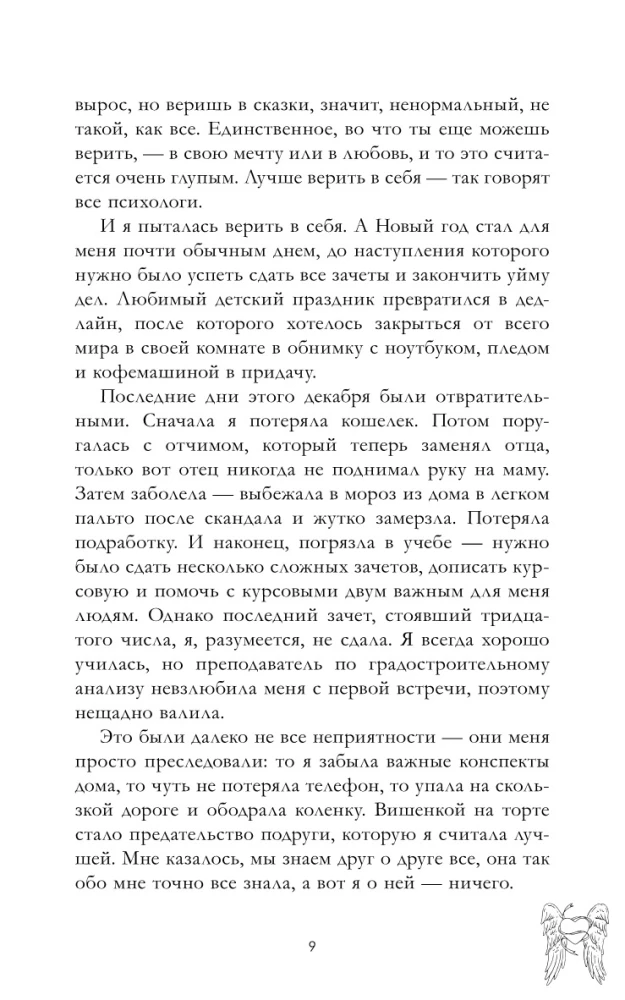 Подарок ангела и другие рассказы