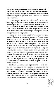 Подарок ангела и другие рассказы