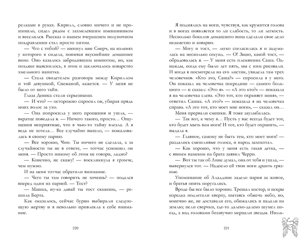 Подарок ангела и другие рассказы