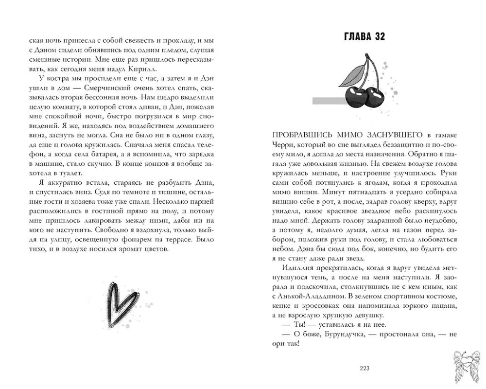 Подарок ангела и другие рассказы