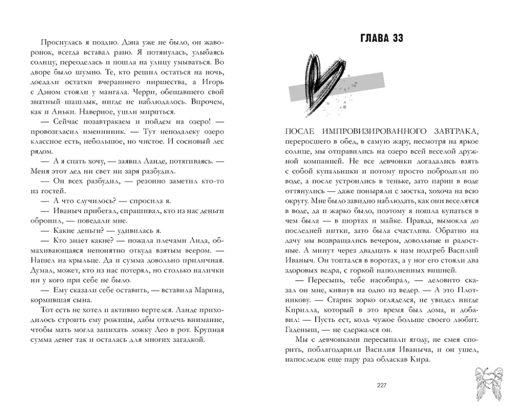 Подарок ангела и другие рассказы