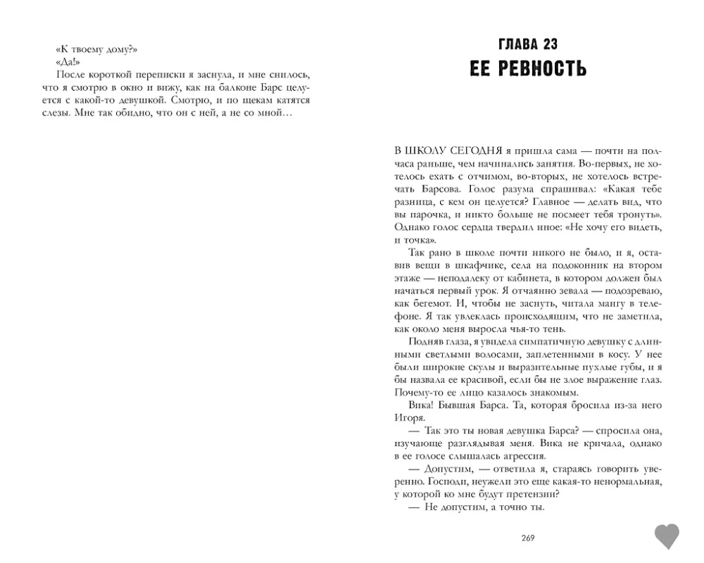 On the Fragments of Your Heart. Your Heart Will Be Broken (set of 2 books)