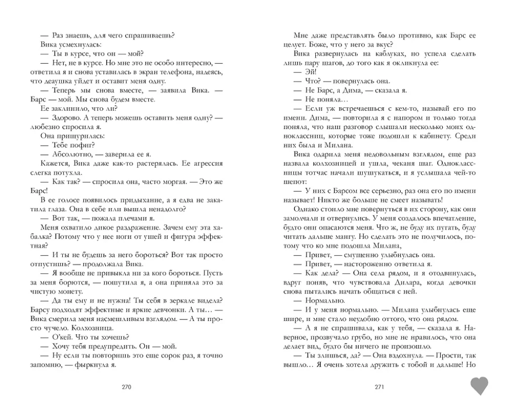 On the Fragments of Your Heart. Your Heart Will Be Broken (set of 2 books)